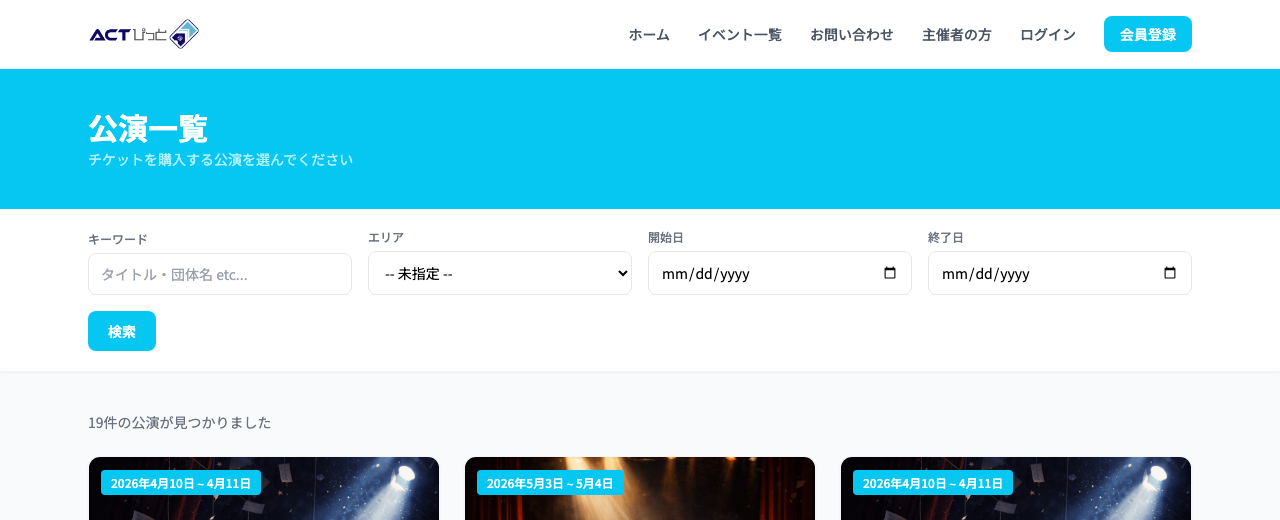 イベント一覧画面