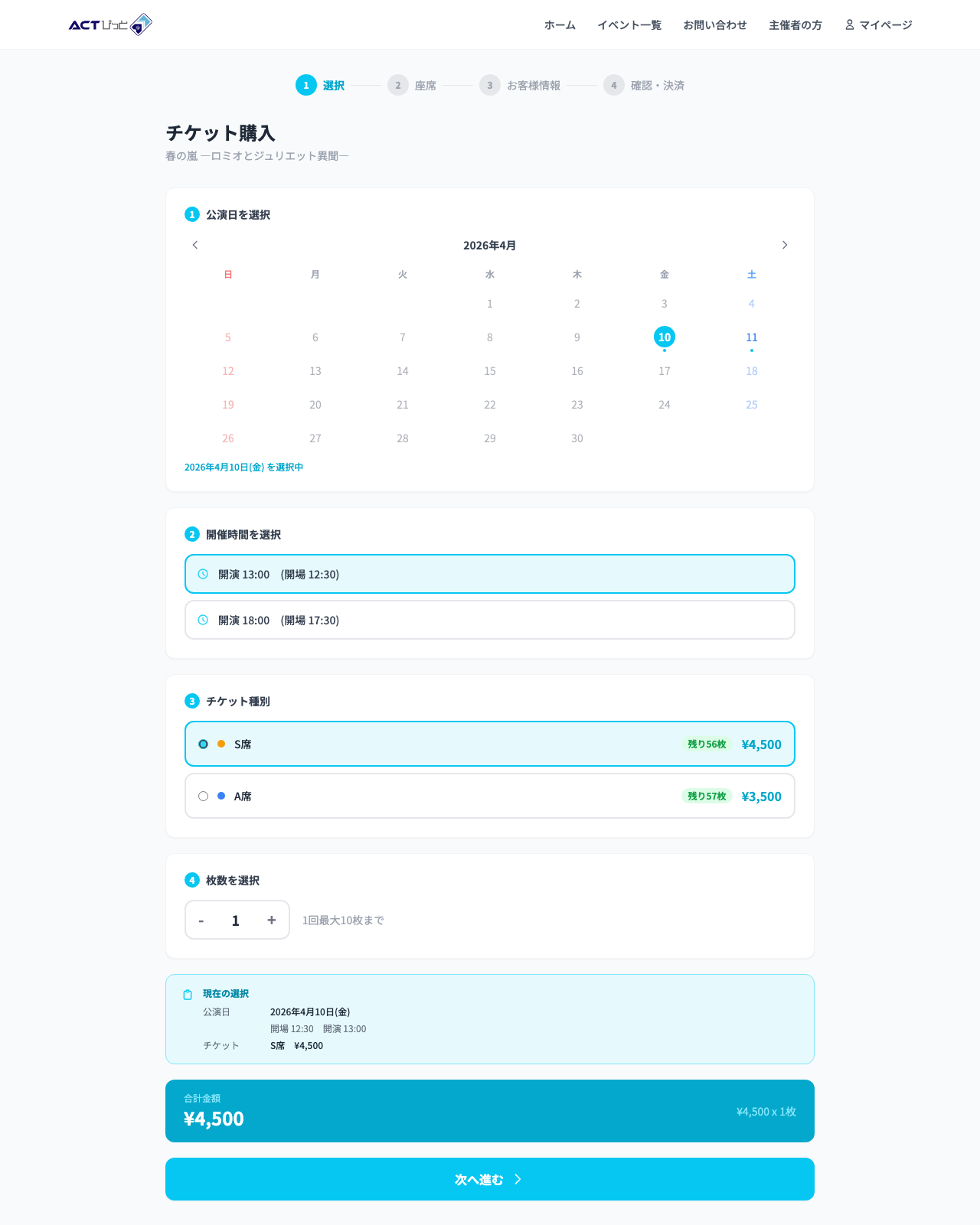 チケット購入画面（公演・券種選択）