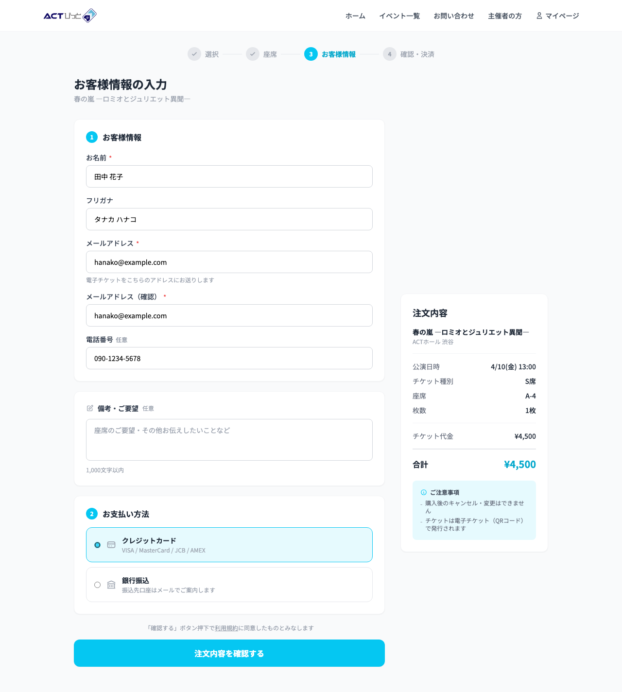 お支払い画面（お客様情報入力）