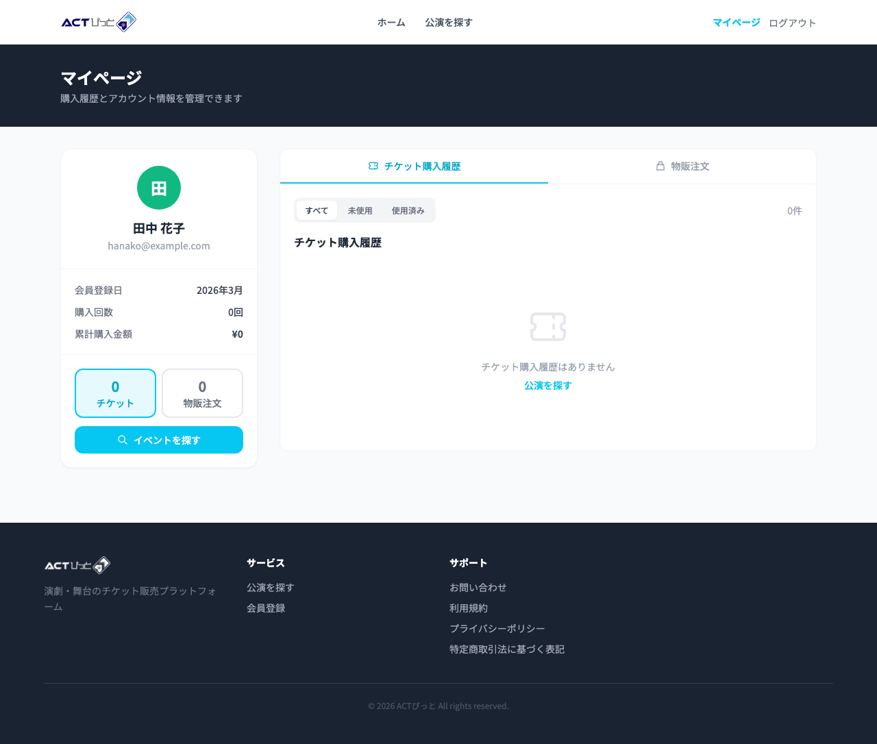 マイページ画面