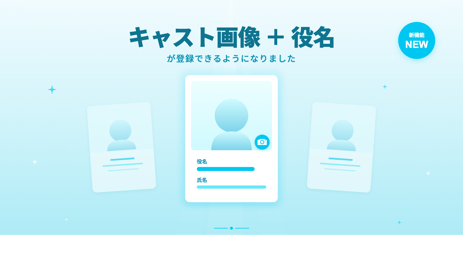 【新機能】キャスト画像と役名を登録できるようになりました
