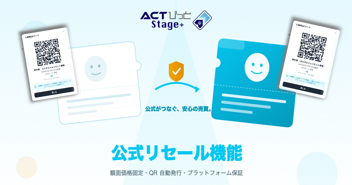 公式リセール機能をリリースいたしました！