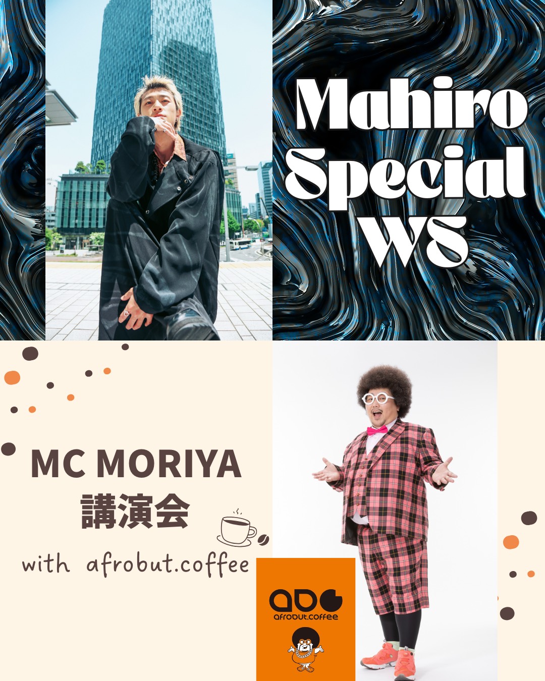 MAHIROスペシャルワークショップ＆MC MORIYA講演会（コーヒー付き）