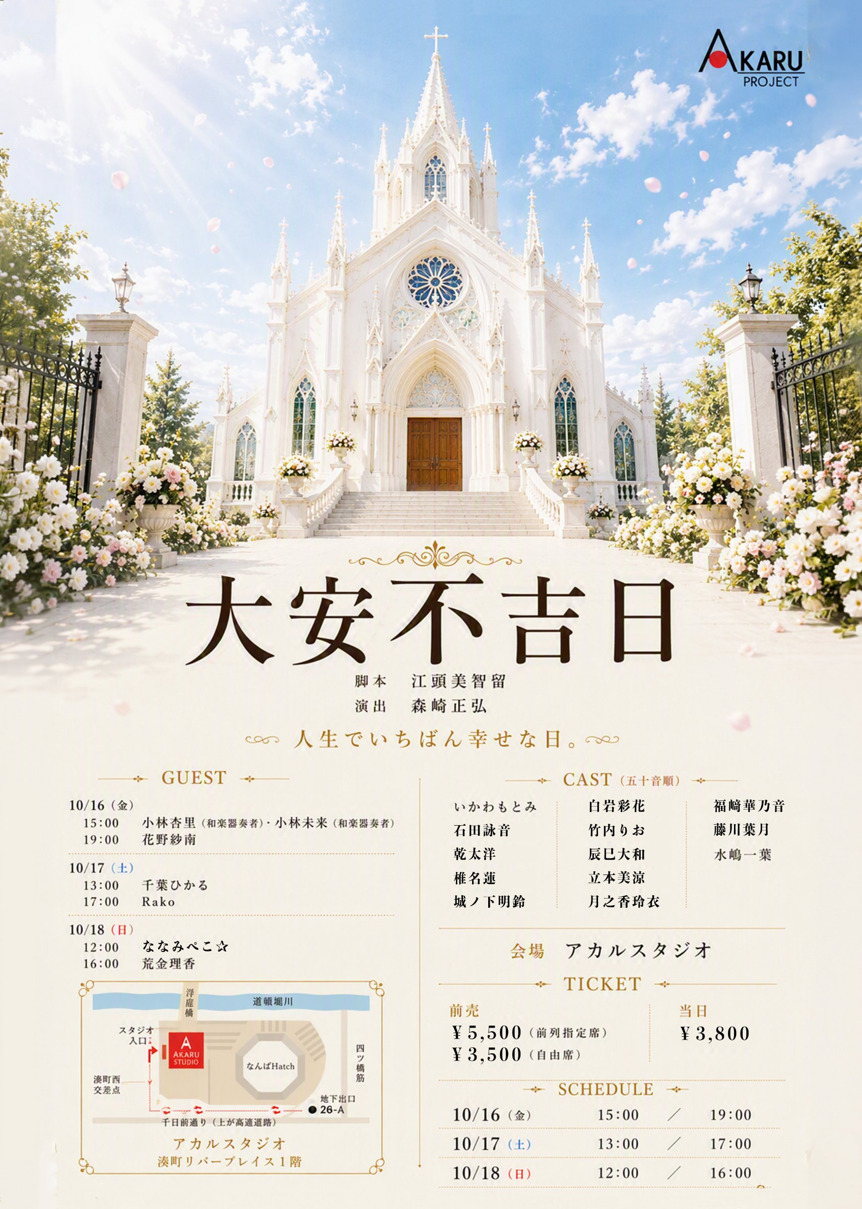 大安不吉日