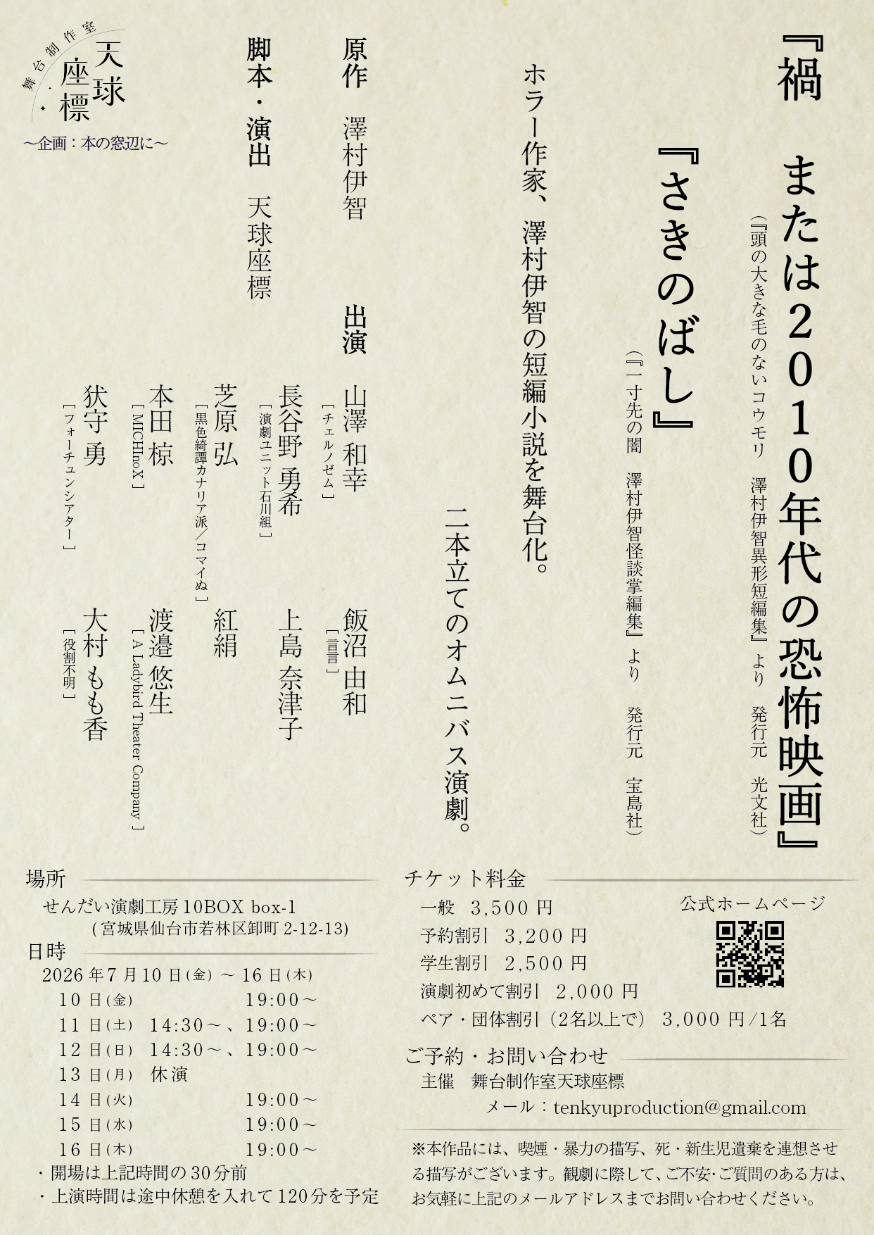 『禍 または2010年代の恐怖映画』『さきのばし』
