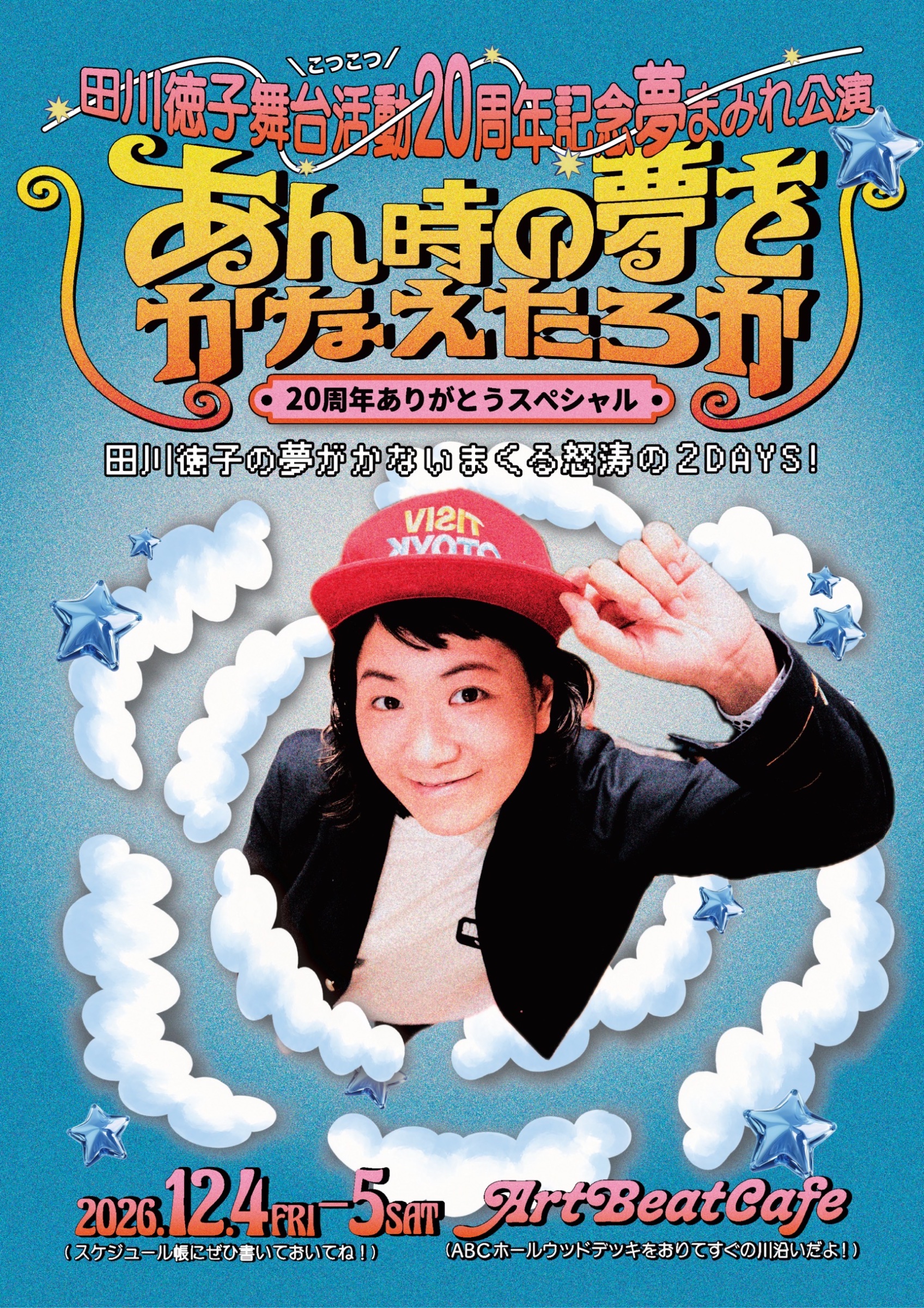 【観に行けないけど】のりちゃん応援！ご祝儀