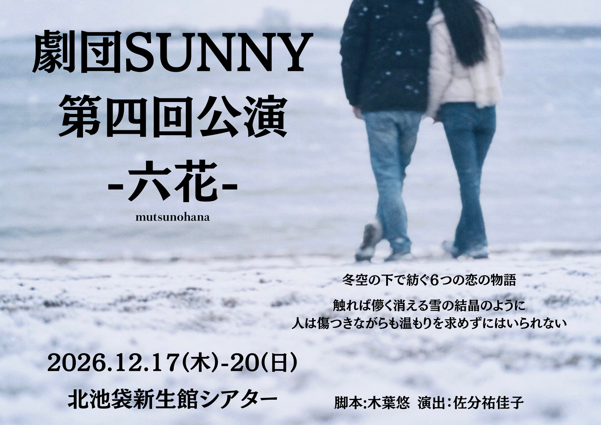 劇団SUNNY第四回公演