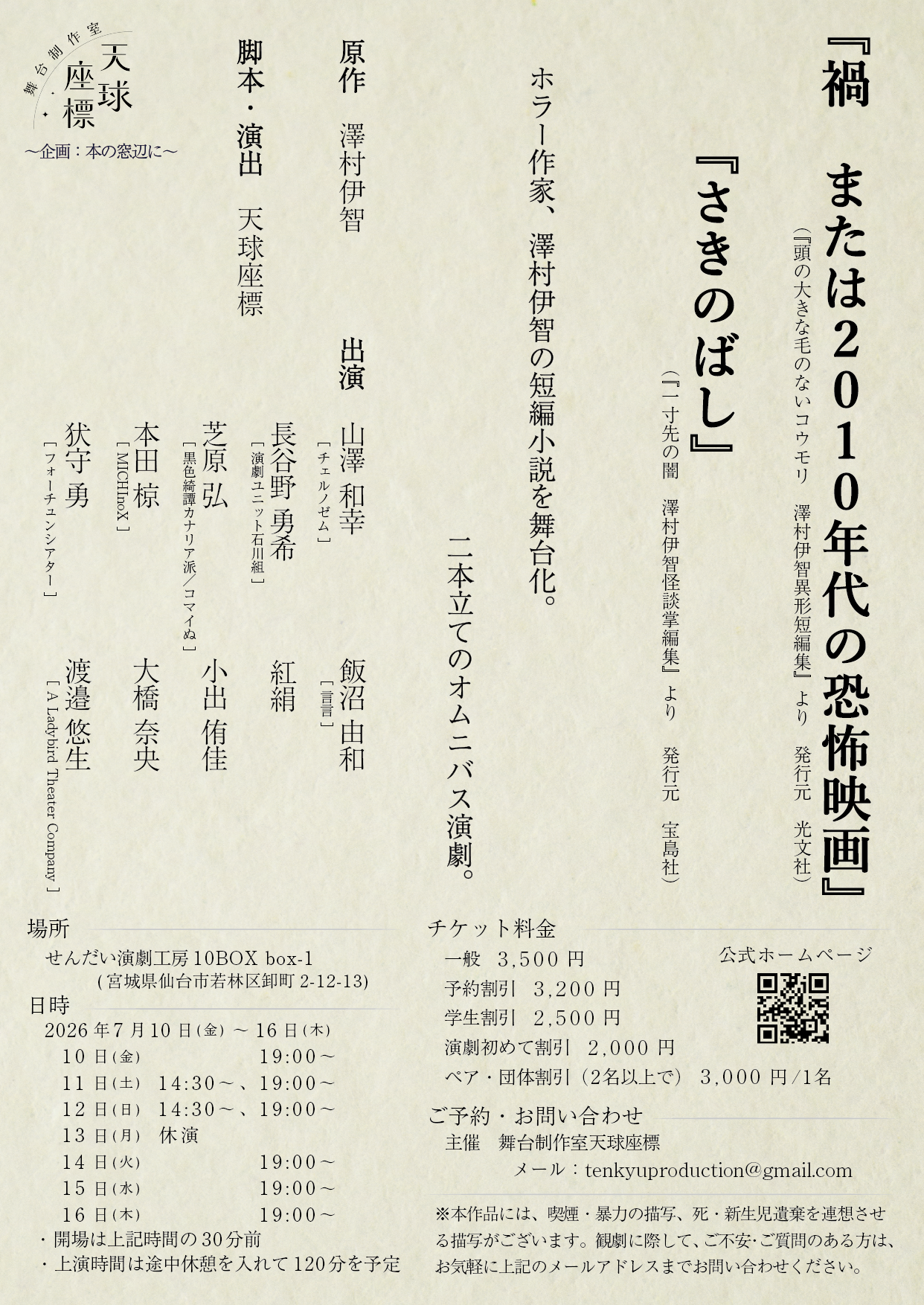 『禍 または2010年代の恐怖映画』『さきのばし』