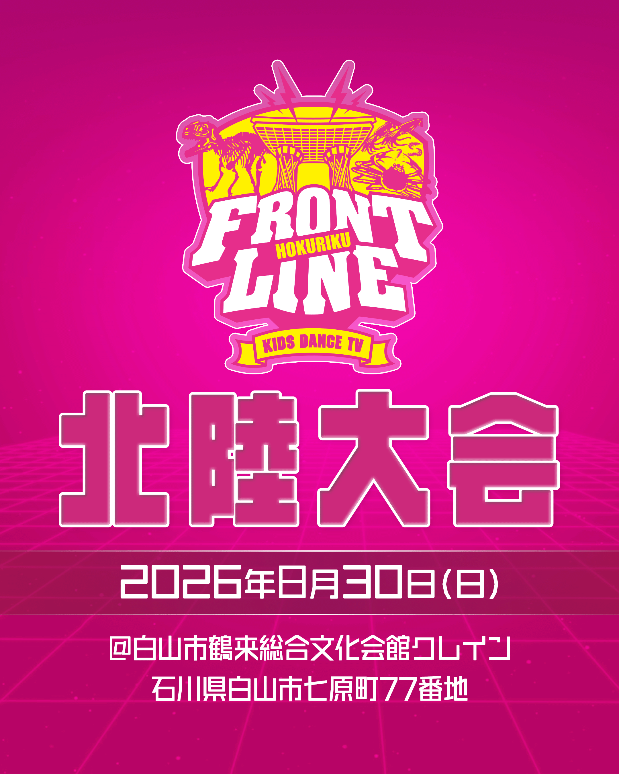 KIDS DANCE TV FRONTLINE北陸大会