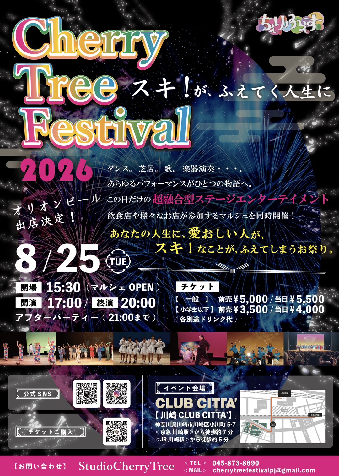 Cherry Tree Festival 2026