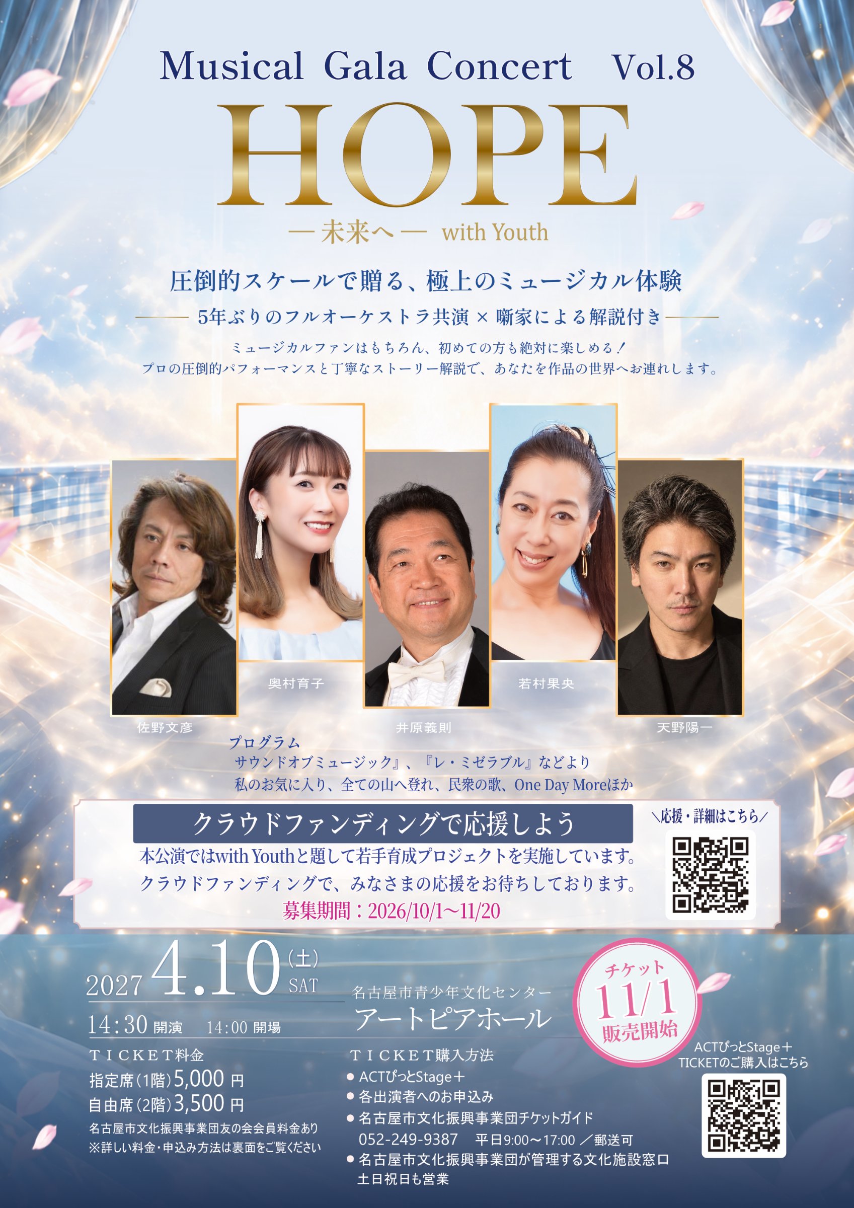 Musical Gala Concert vol.8