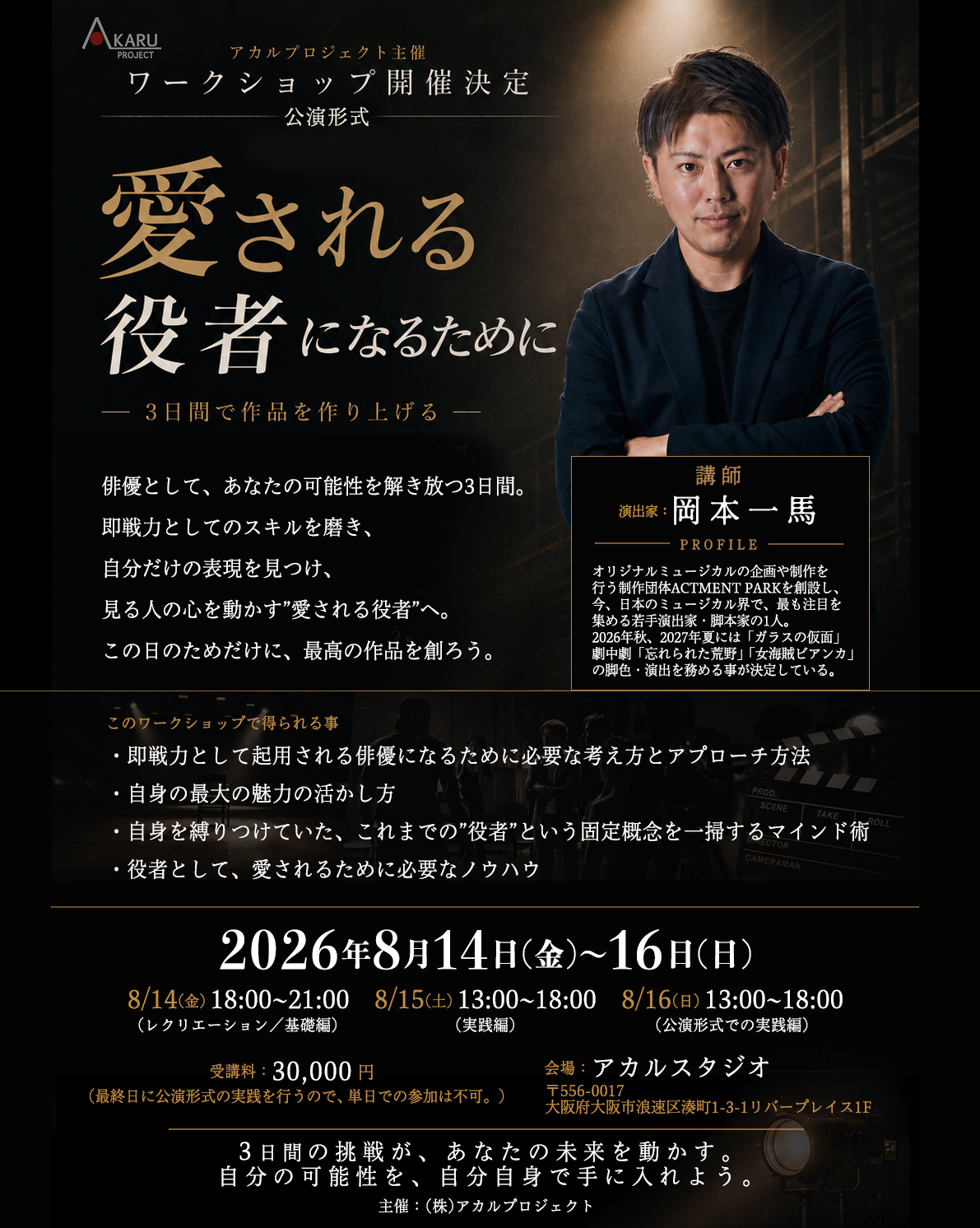 夏の演技ワークショップ