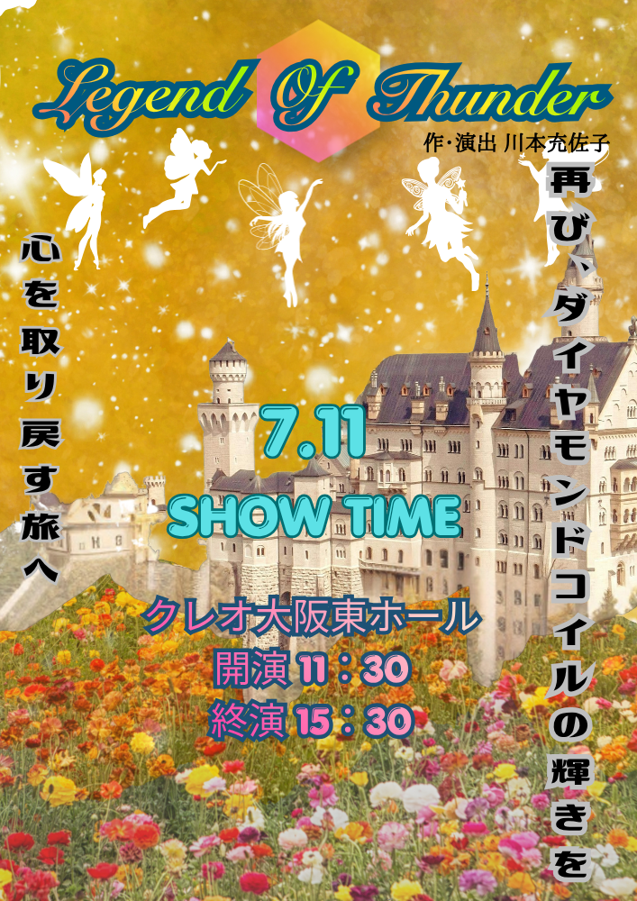 演劇甲子園大会