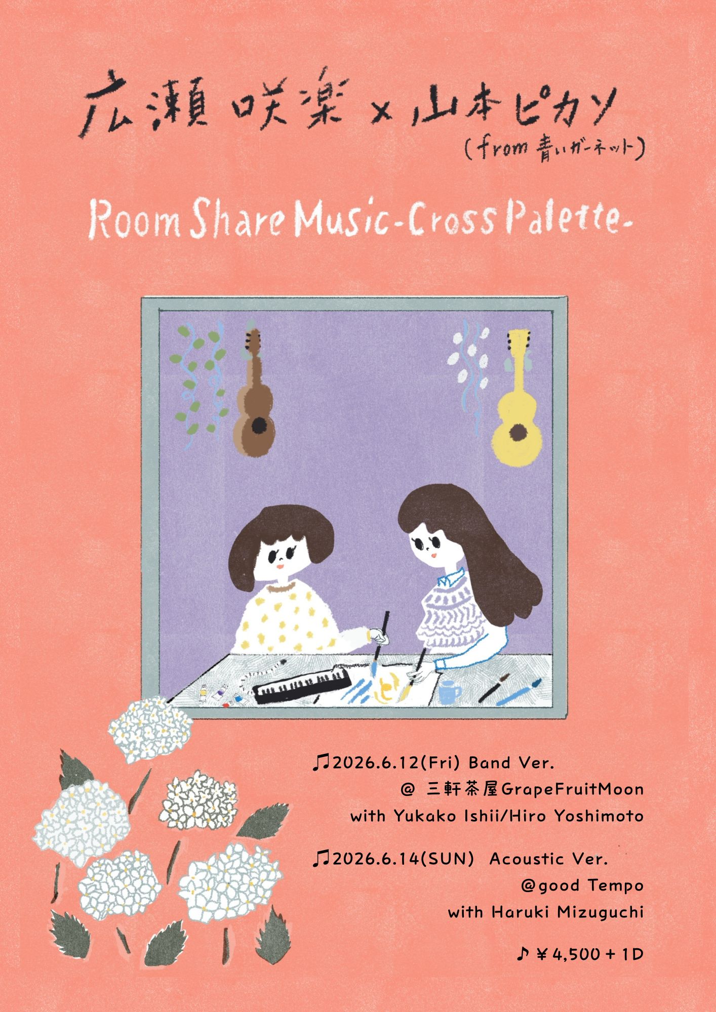 『Room Share Music -Cross Palette-』