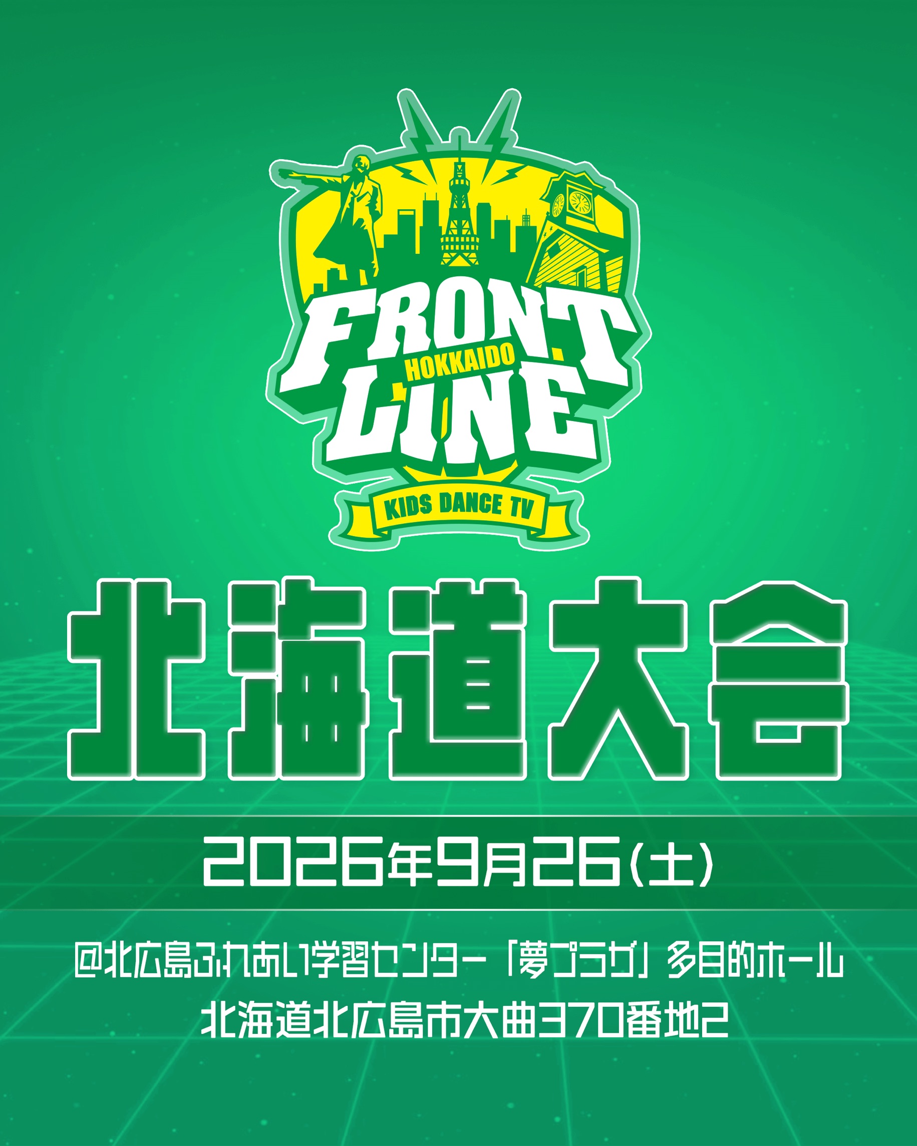 KIDS DANCE TV FRONTLINE 北海道大会