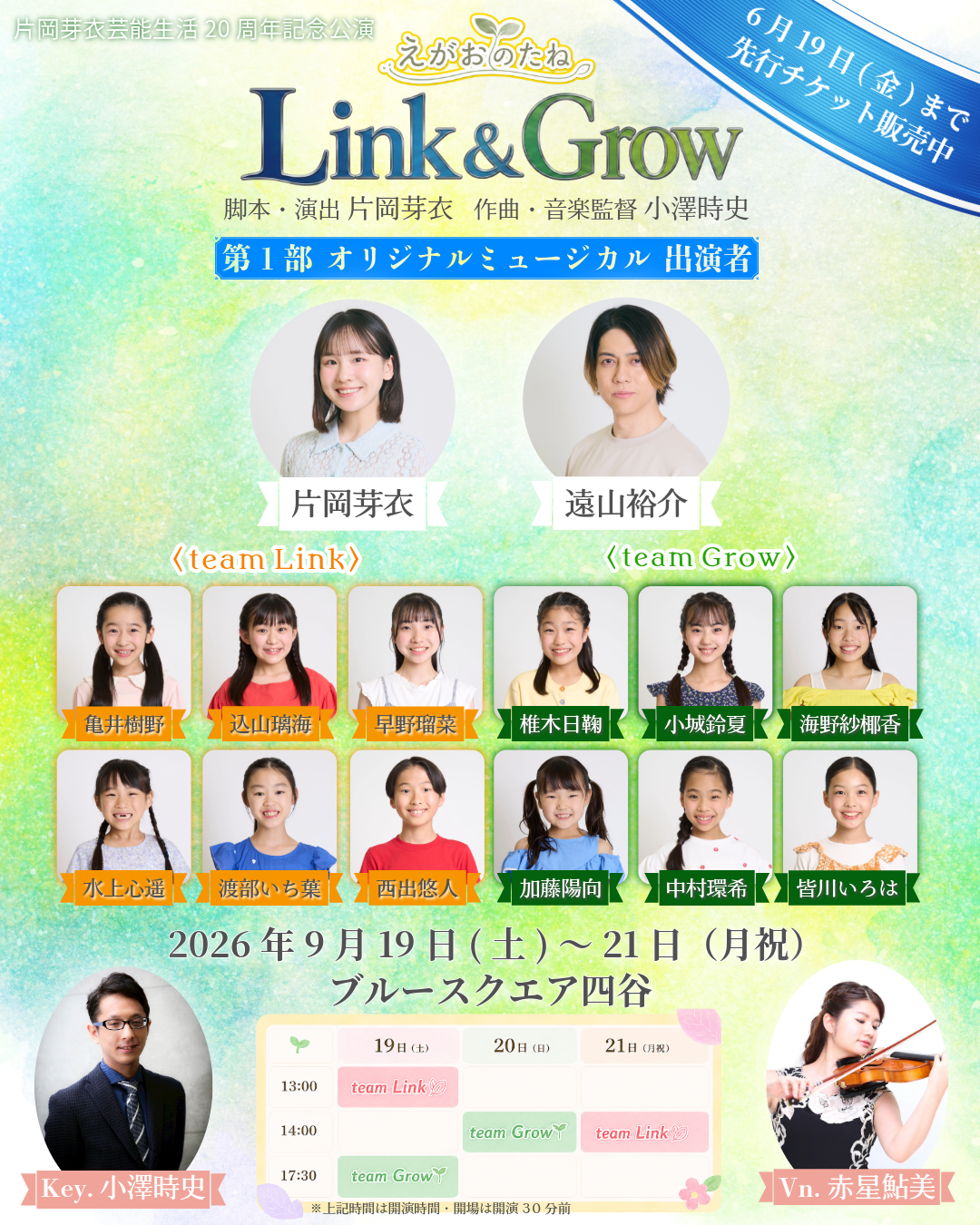 えがおのたね-Link&Grow-