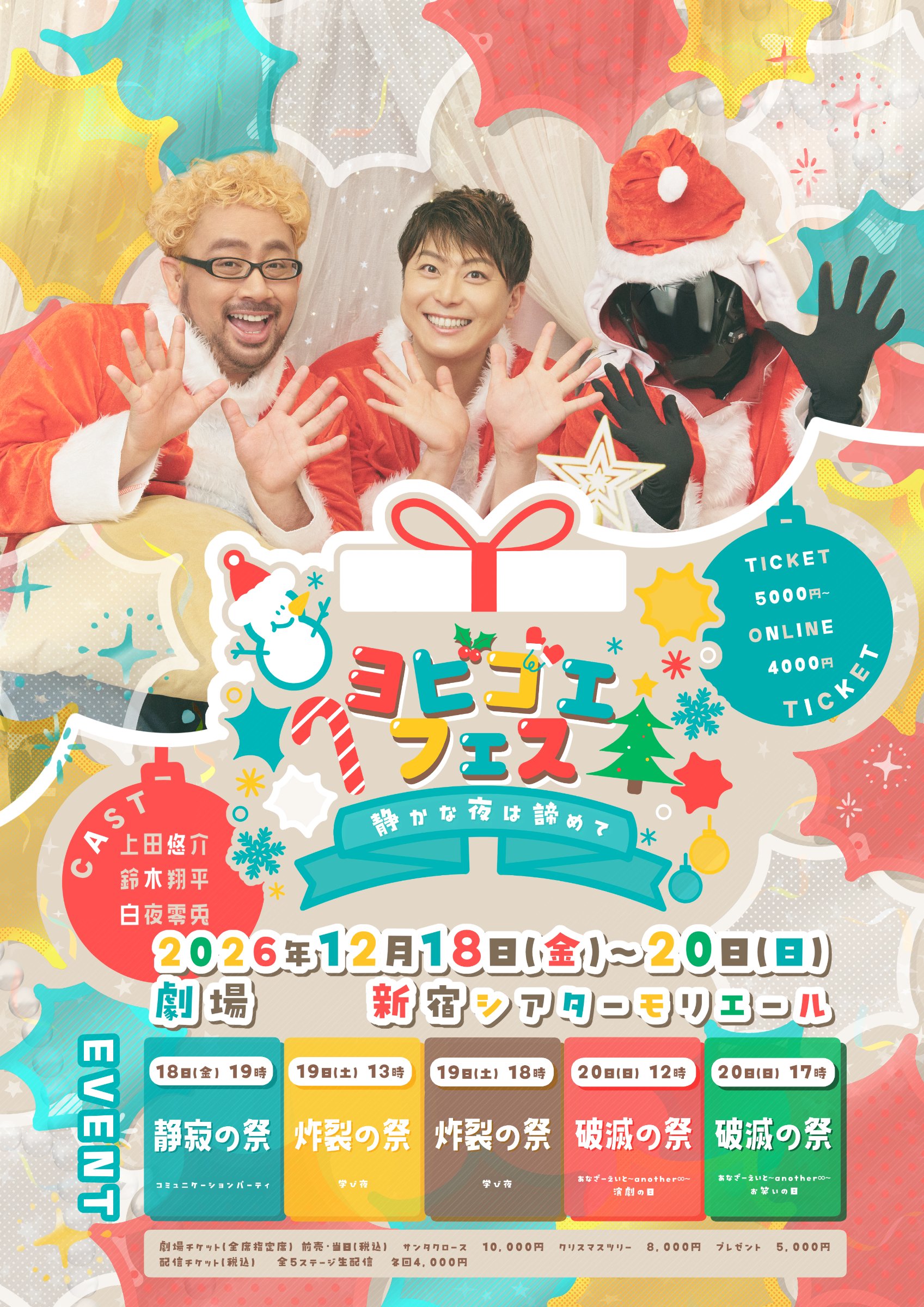 ヨビゴエフェス