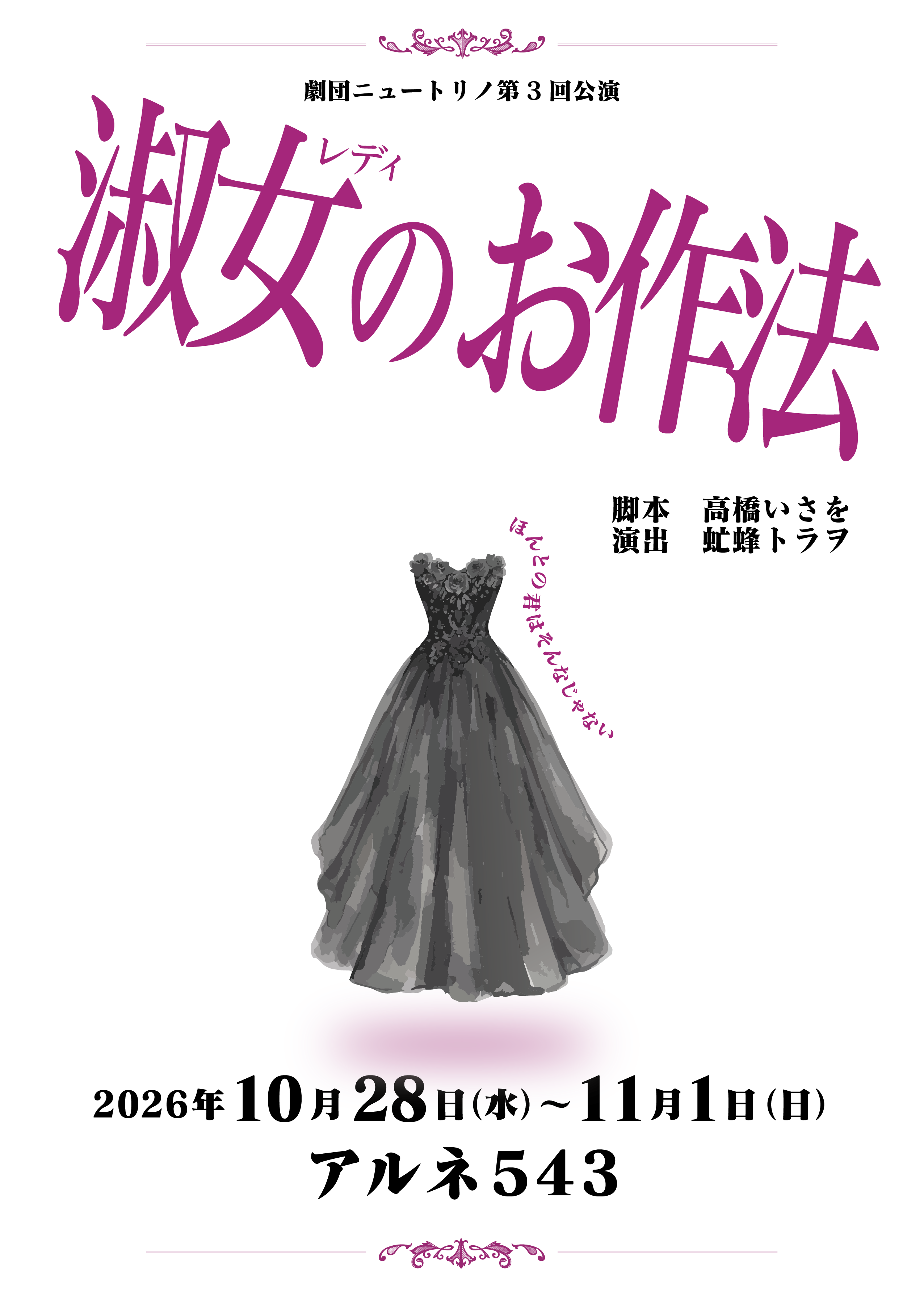 淑女のお作法