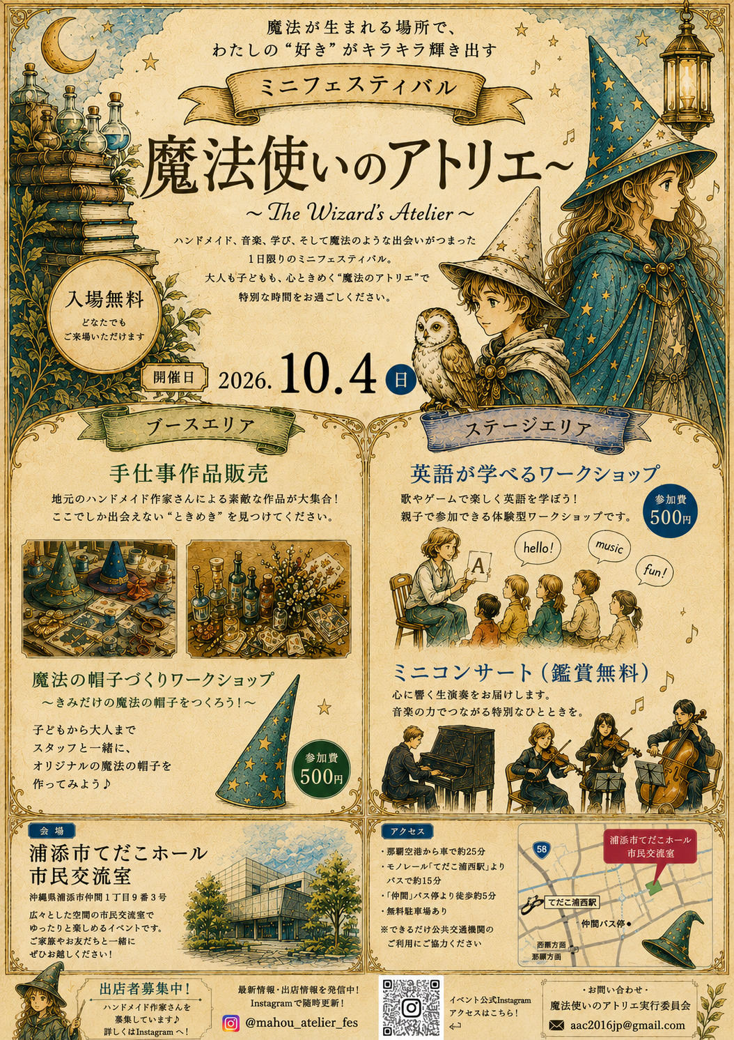 魔法使いのアトリエin沖縄