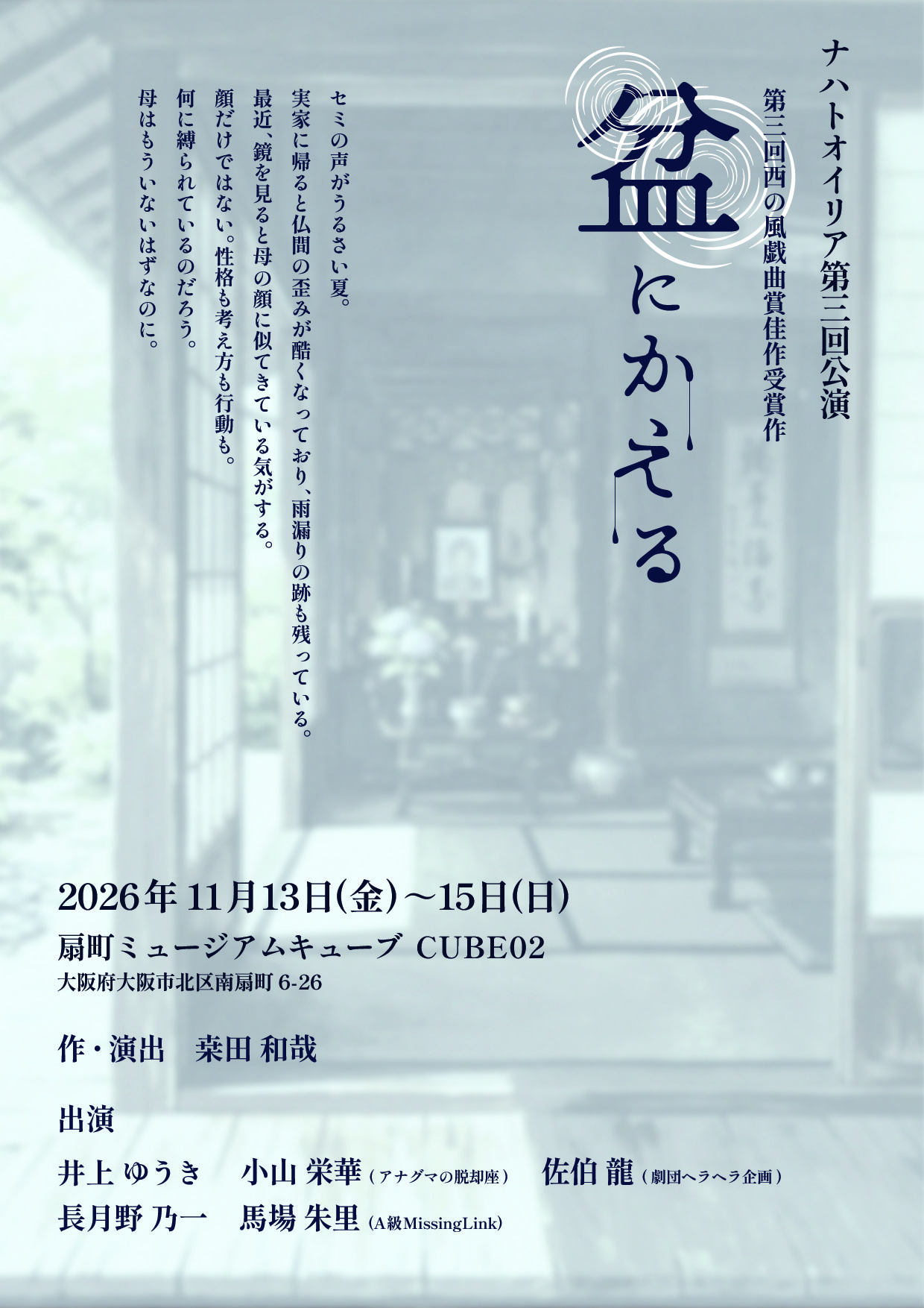 盆にかえる