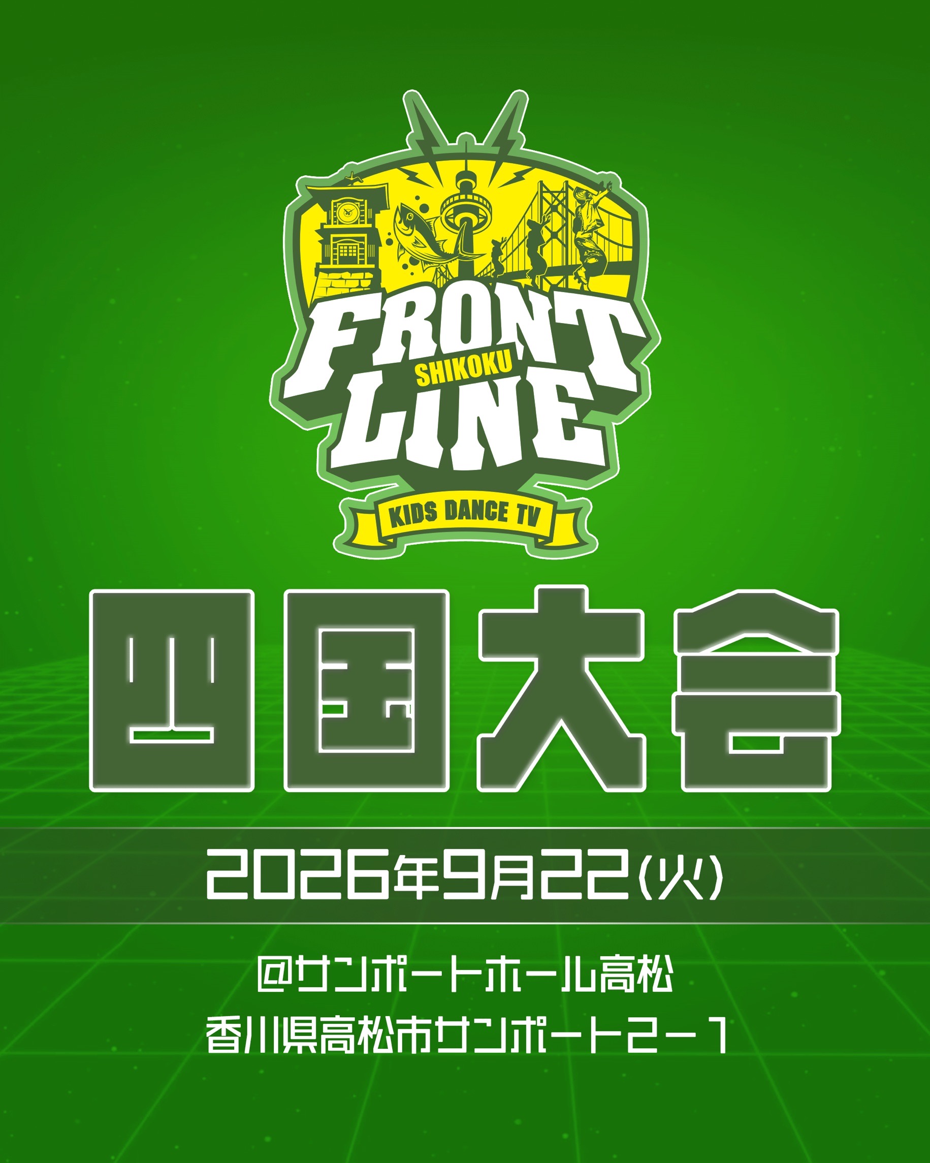 FRONTLINE四国大会