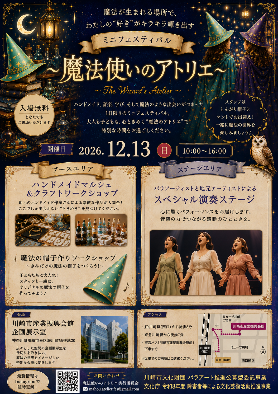 魔法使いのアトリエin川崎