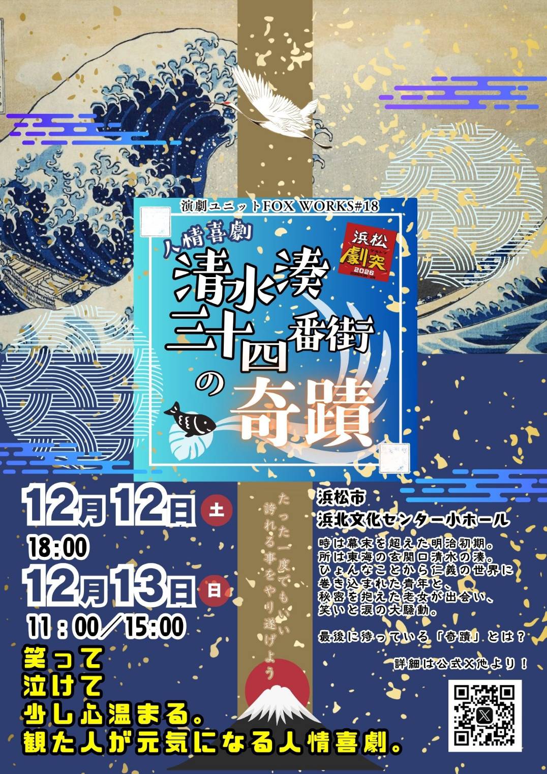 演劇ユニットFOX WOKS #18