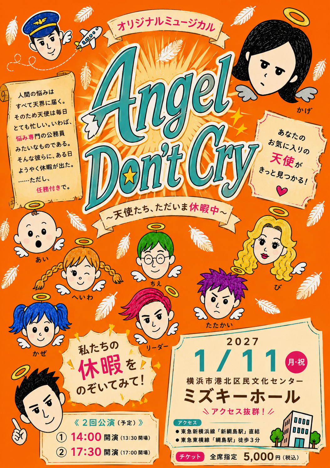 Angel Don’t Cry