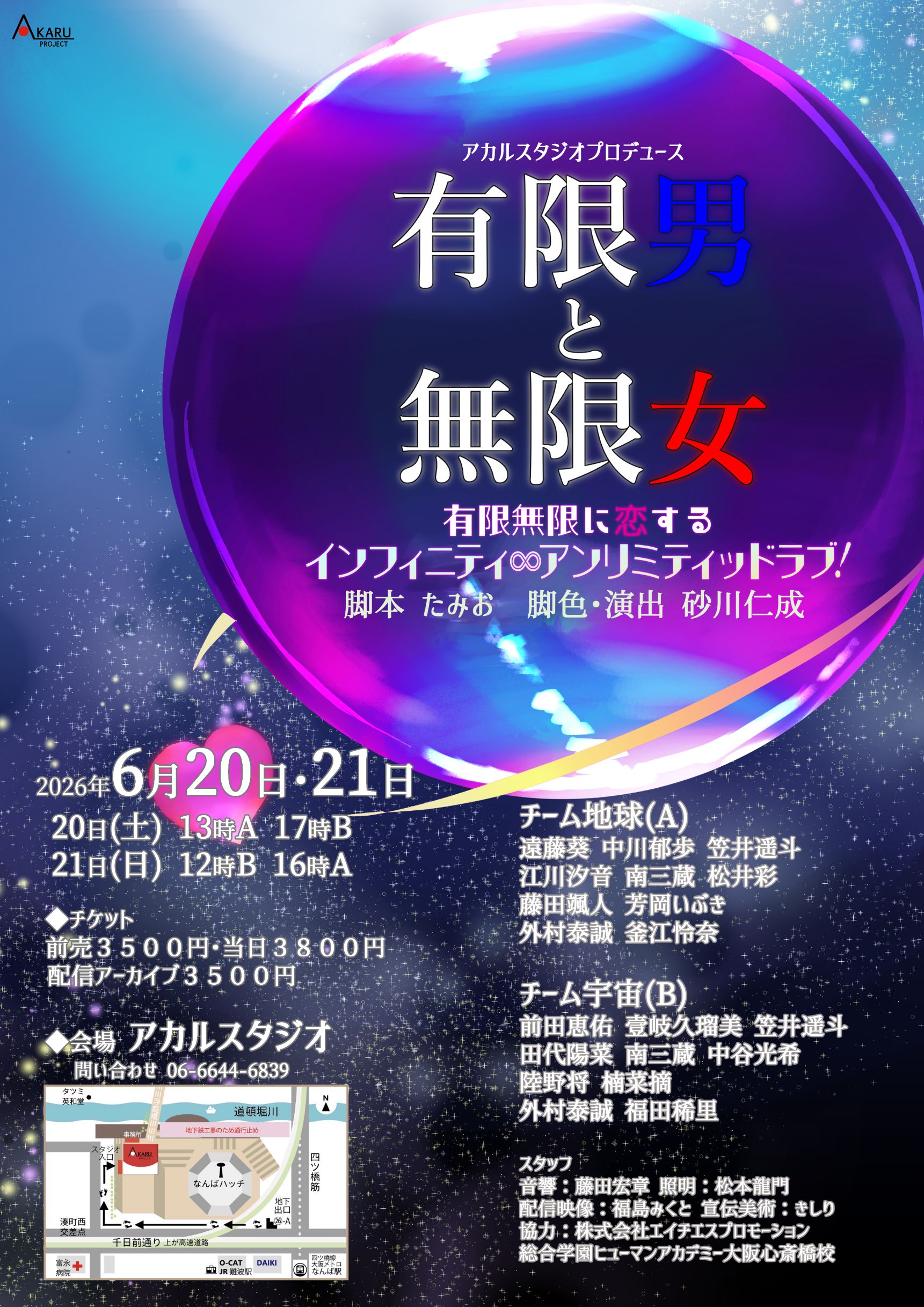 〜有限男と無限女〜