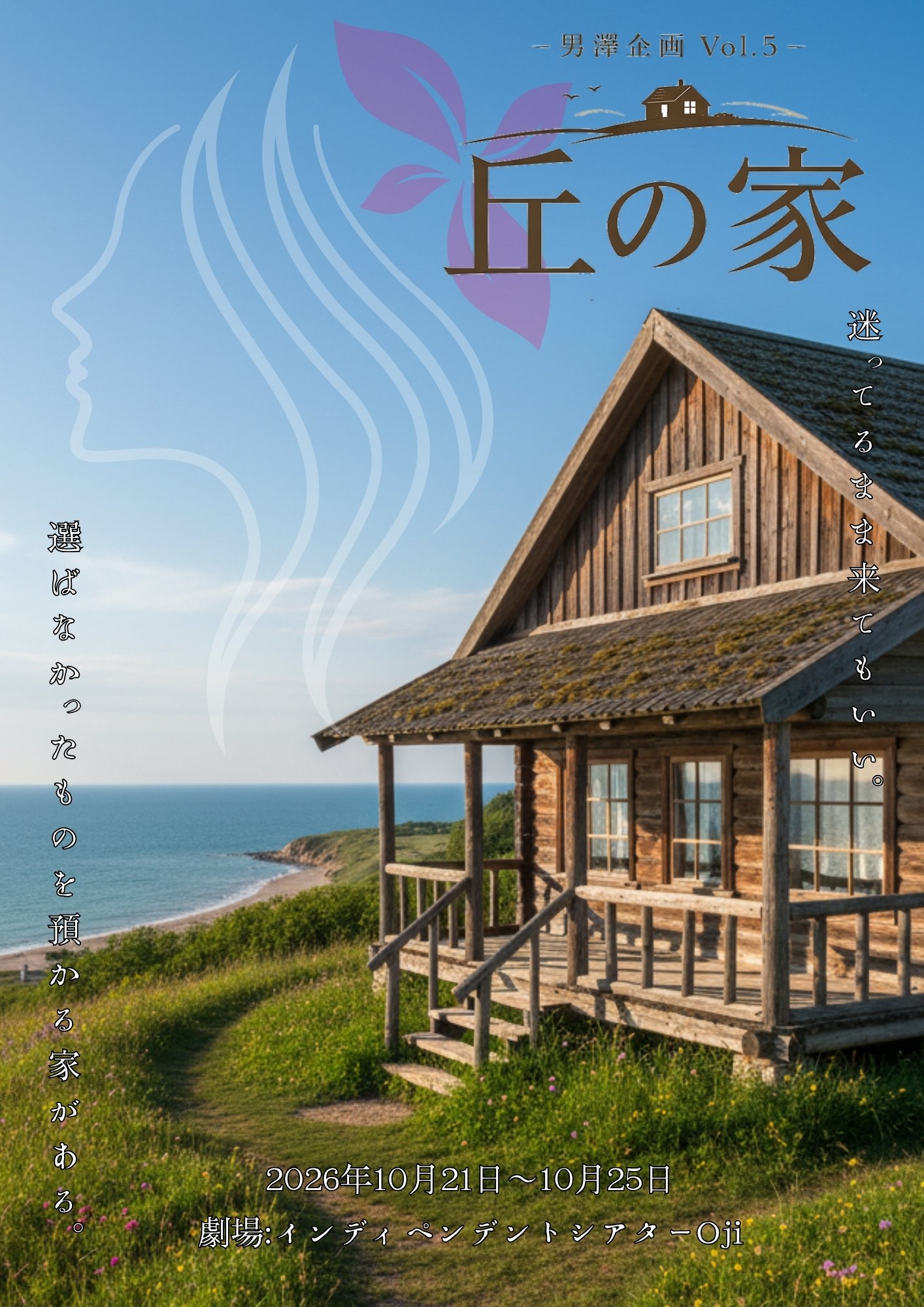 丘の家