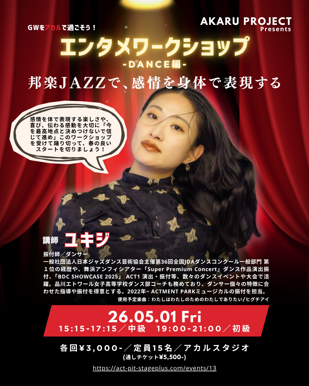 GWをアカルで過ごそうエンタメワークショップ