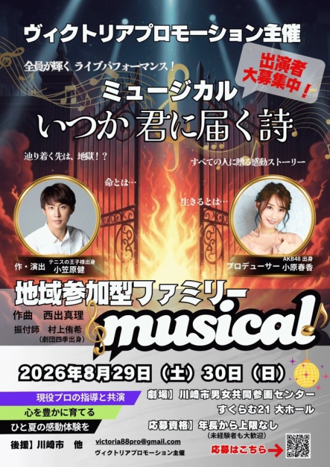ミュージカル「いつか 君に届く詩」