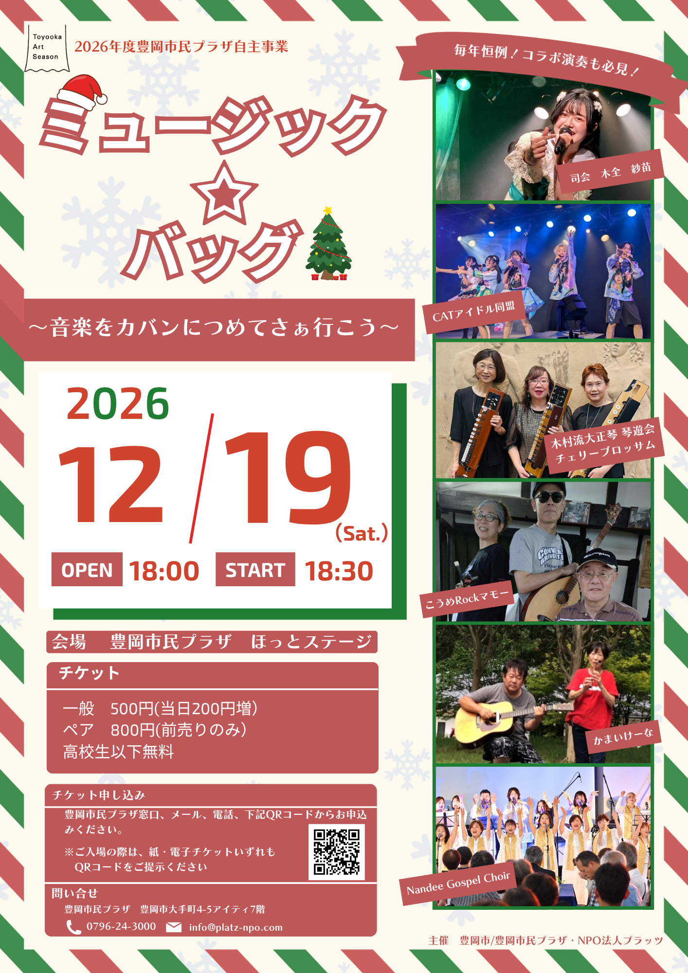 ミュージック☆バッグ2026