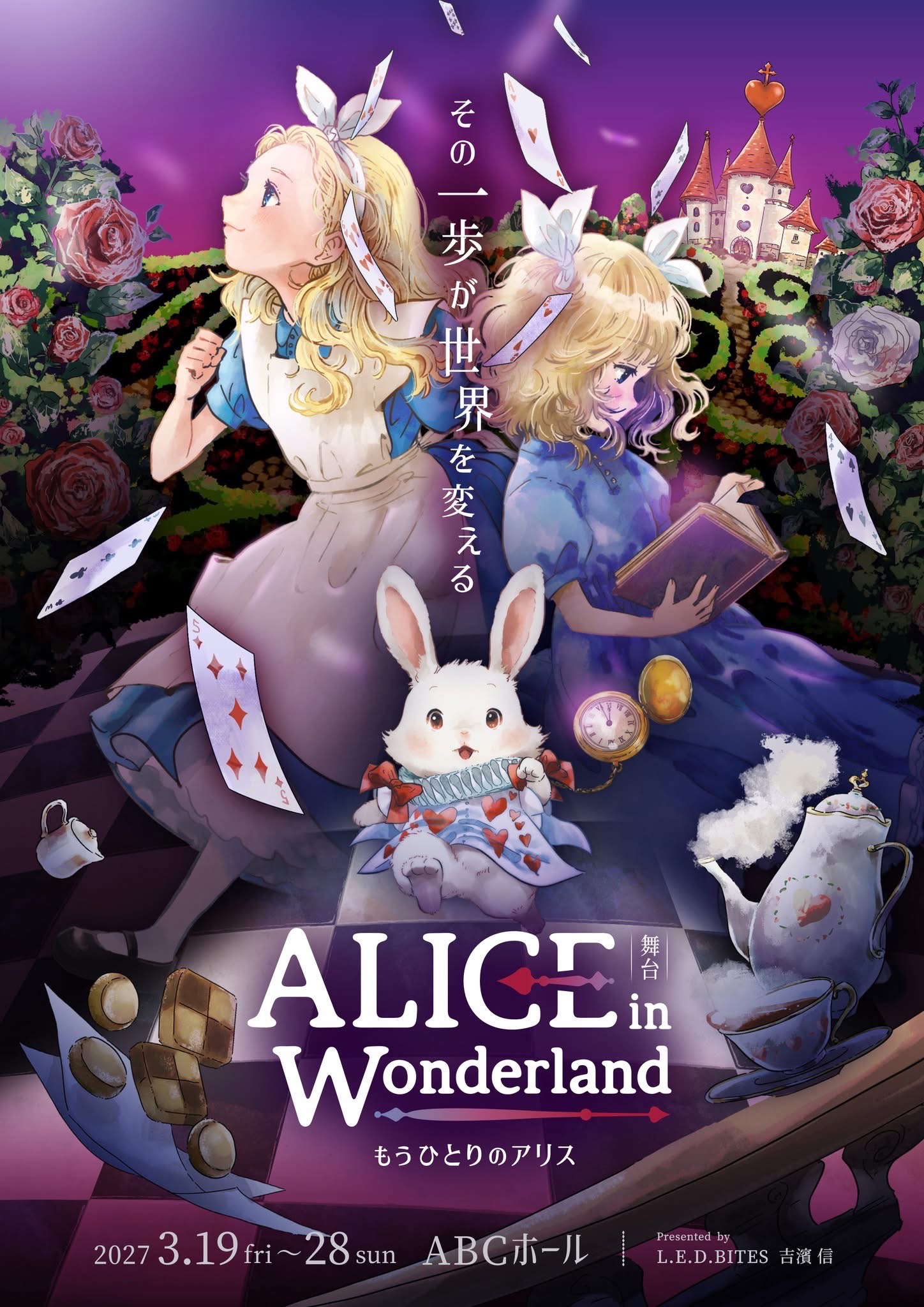 ALice in Wonderland ~もうひとりのアリス~