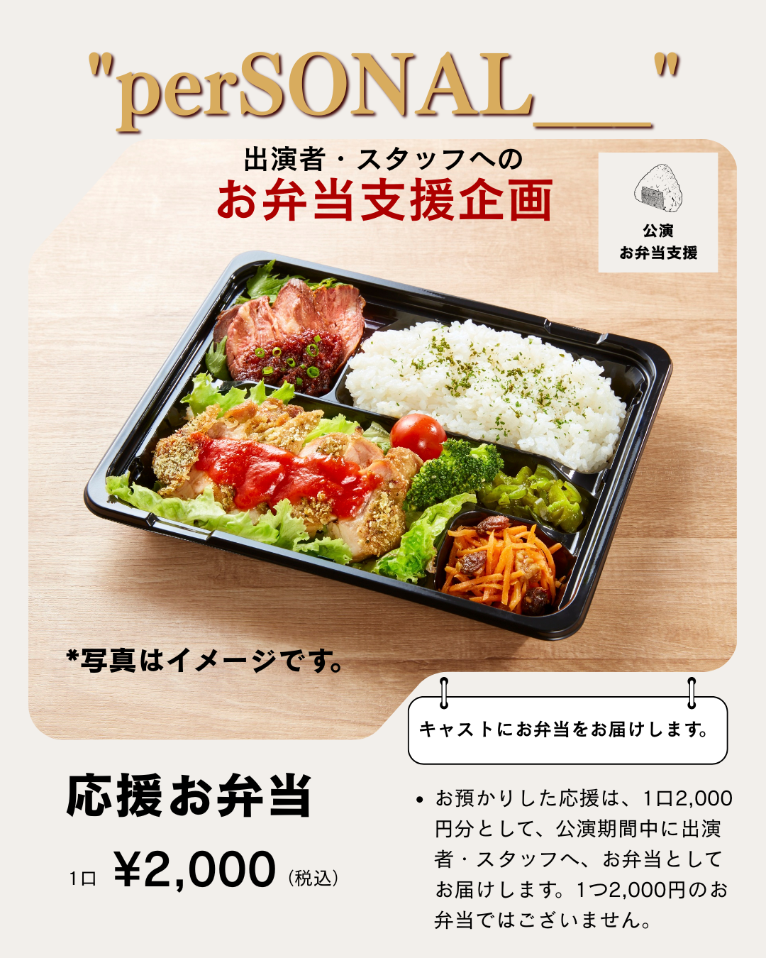 お弁当支援