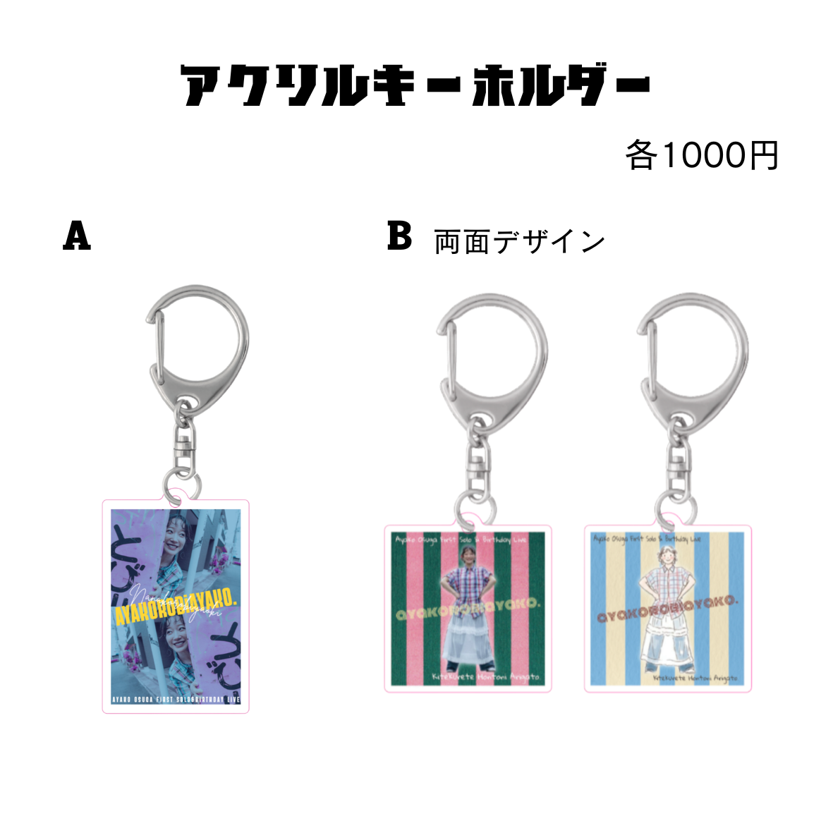 アクリルキーホルダー