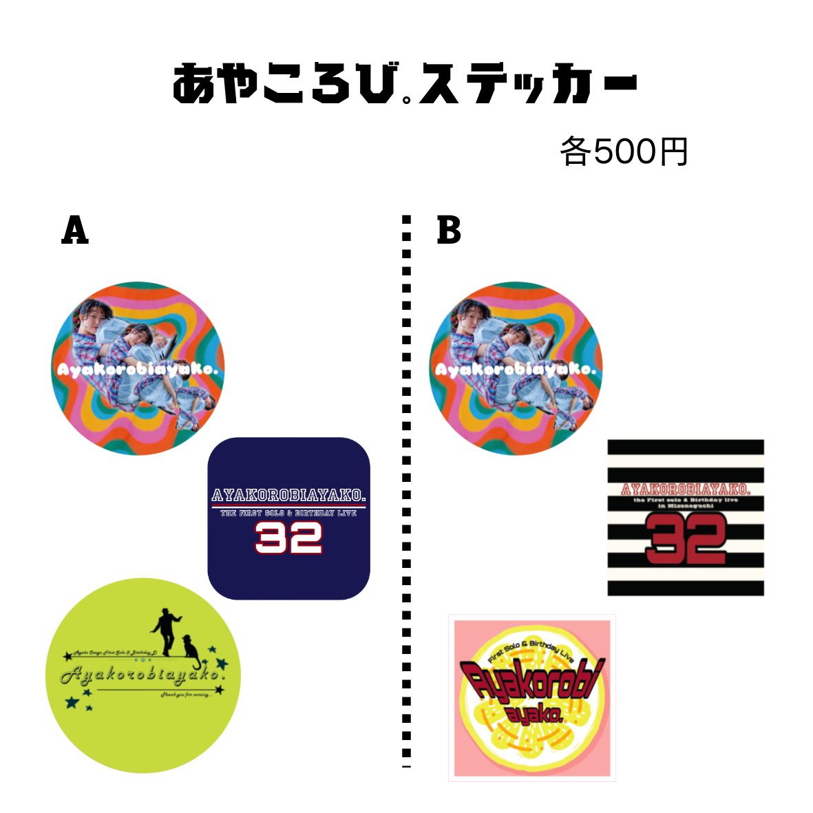 あやころび。ステッカー