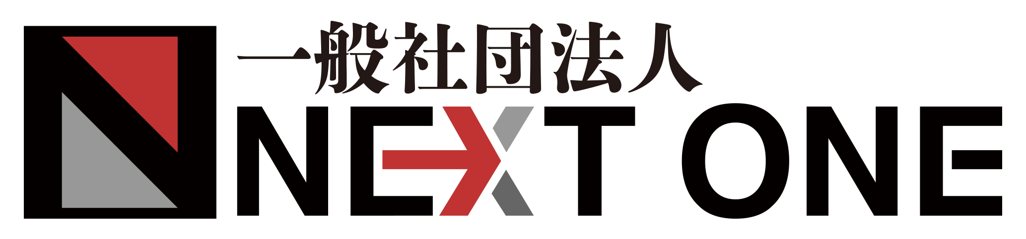 一般社団法人NEXT ONE